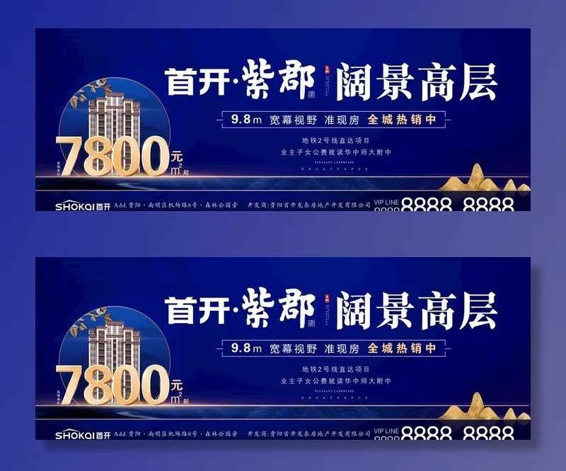 地产高杆图片(2953X1181(DPI:300))psd模版下载