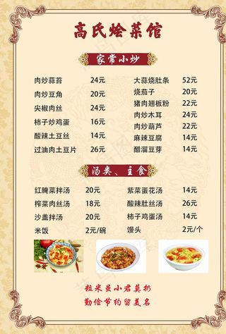 菜单图片