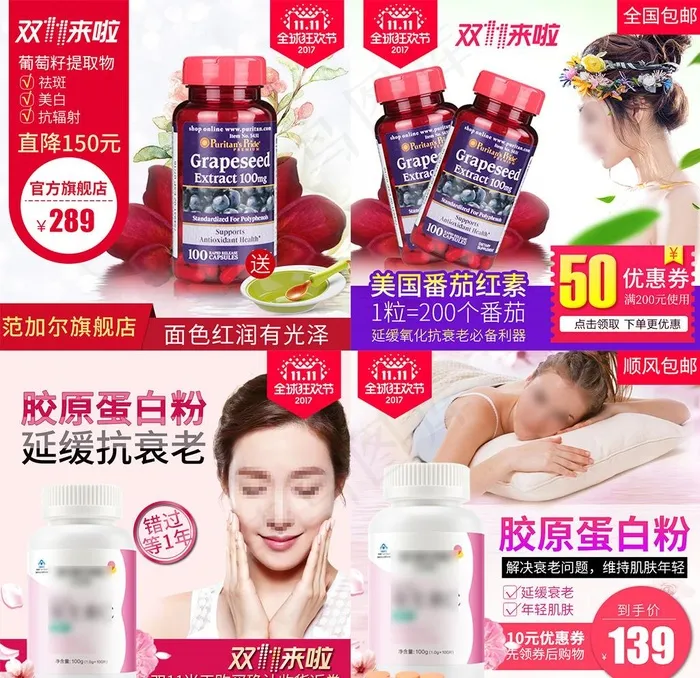 双11美容保健食品促销活动主图图片psd模版下载