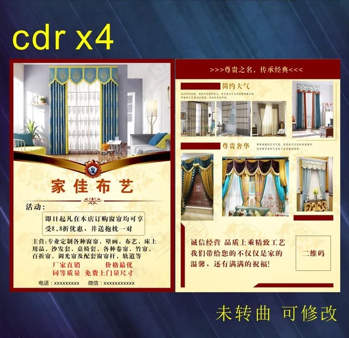 窗帘布艺宣传单图片