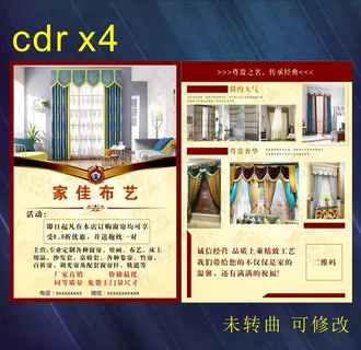窗帘布艺宣传单图片