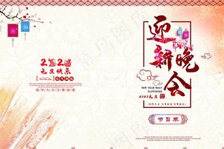 新年节目单图片