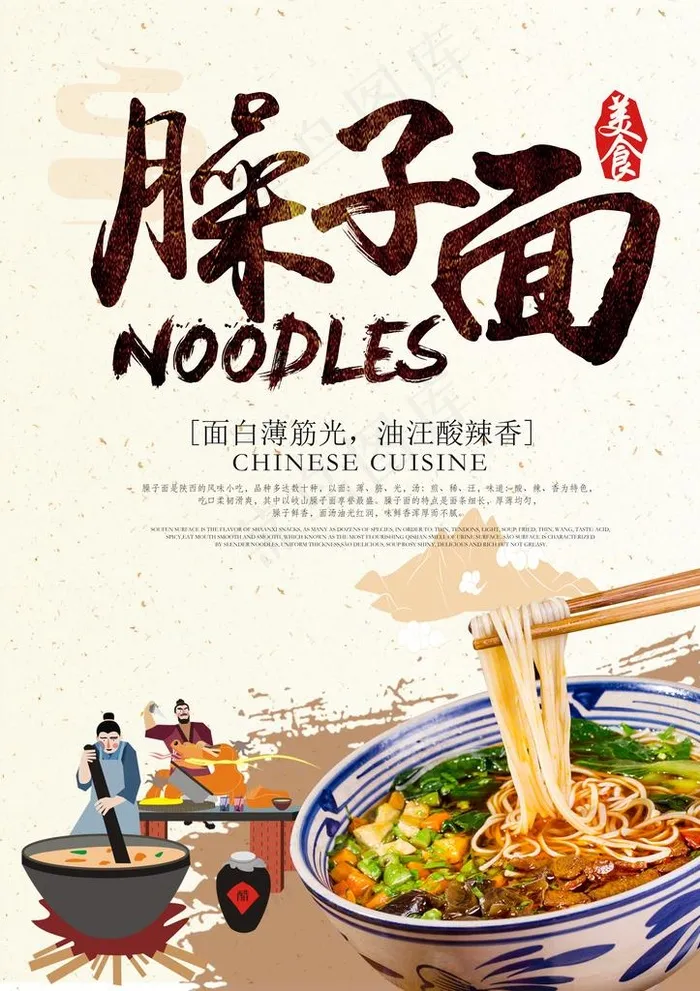 臊子面图片(4961X6732(DPI:300))psd模版下载