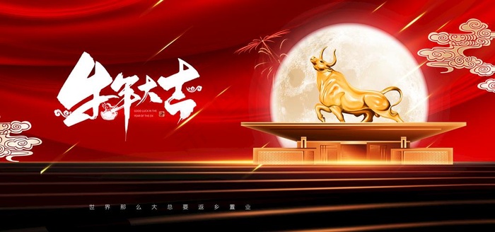 牛年大吉图片