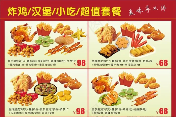 炸鸡 汉堡 小吃 超值套餐图片cdr矢量模版下载