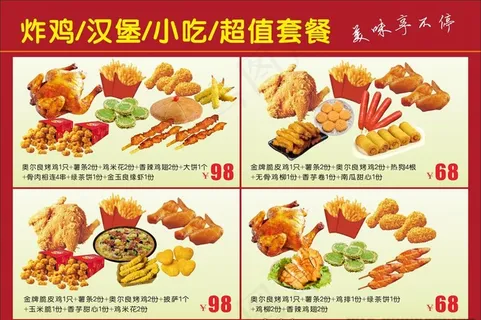 炸鸡 汉堡 小吃 超值套餐图片 炸鸡 汉堡 小吃 超值套餐图片