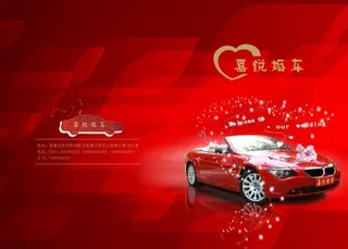 婚车画册封面图片