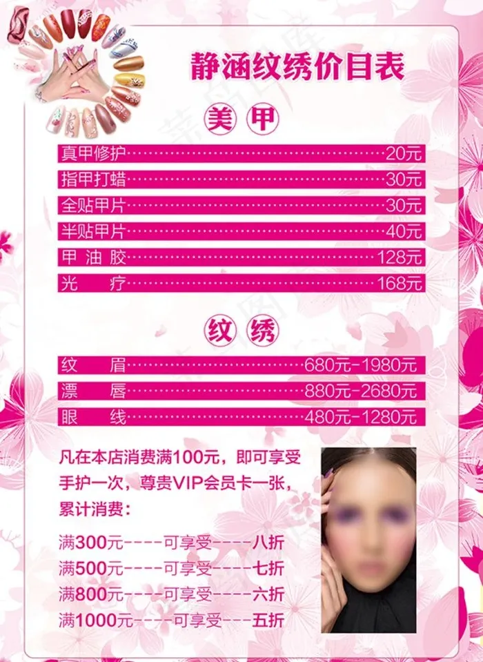 美甲价目表图片(2480X3508(DPI:300))psd模版下载