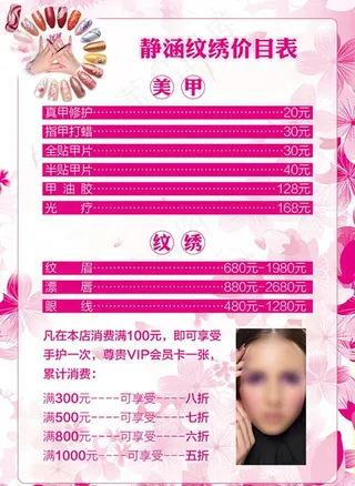 美甲价目表图片