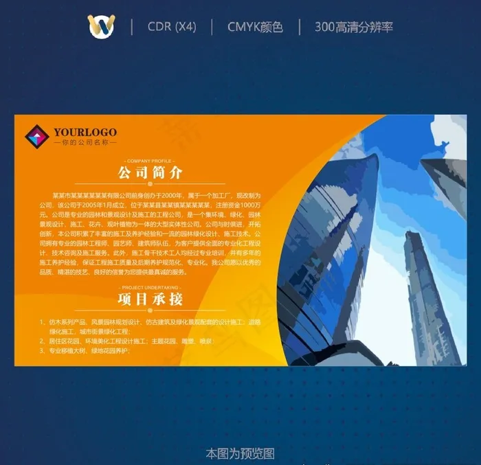 公司简介 项目宗旨图片cdr矢量模版下载