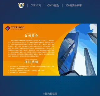 公司简介 项目宗旨图片