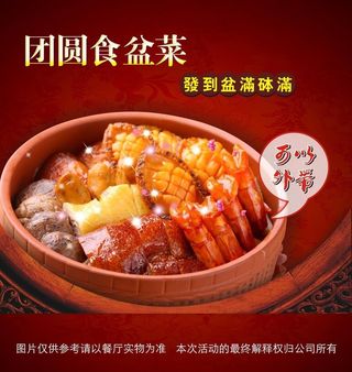 团圆食盆菜图片