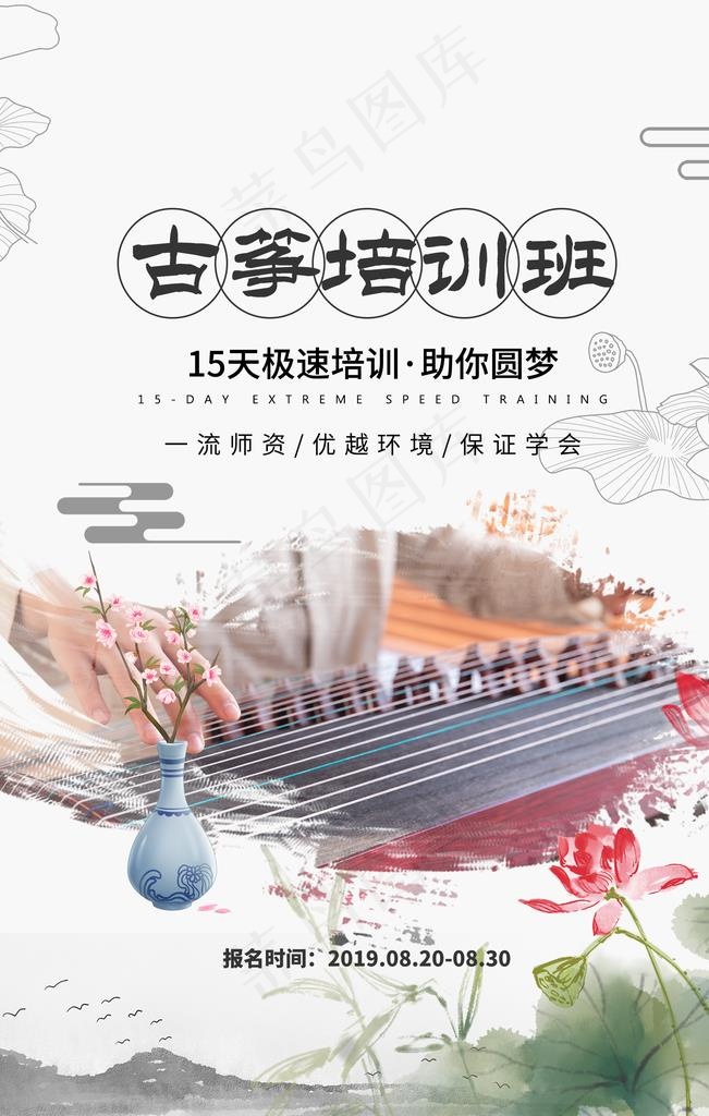 古筝培训班图片(1772X2657(DPI:150))psd模版下载