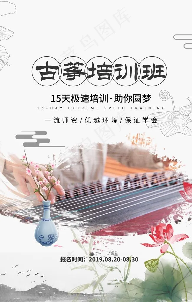 古筝培训班图片(1772X2657(DPI:150))psd模版下载