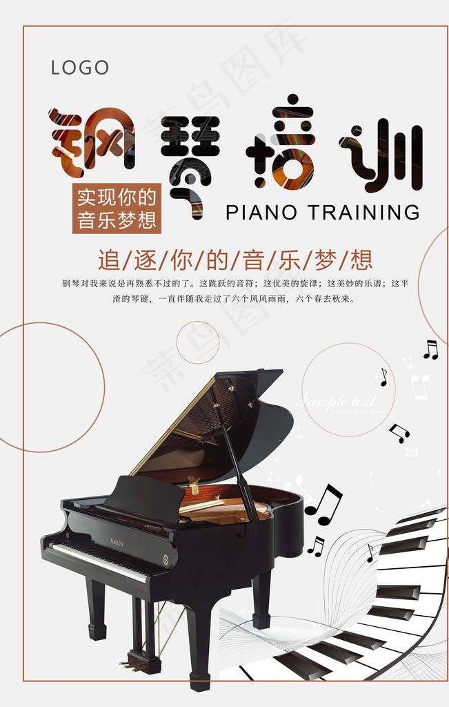 钢琴培训海报图片(3543X5315(DPI:150))psd模版下载