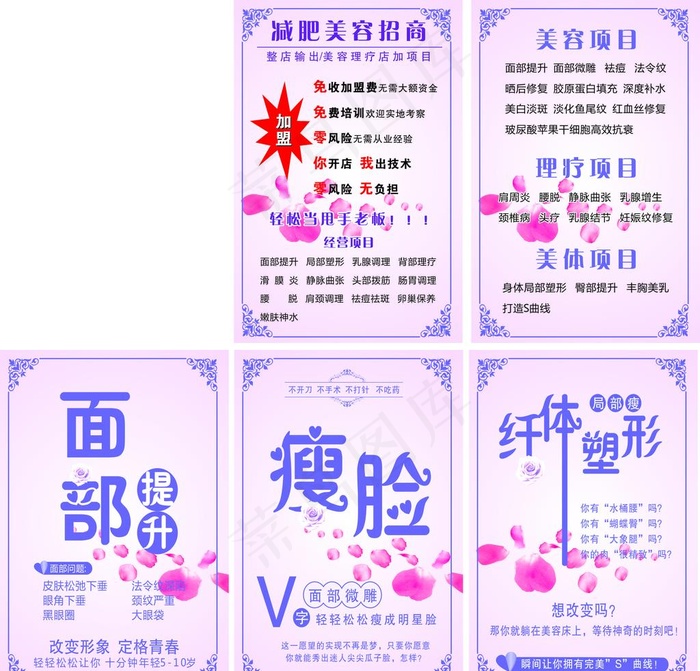 美容海报图片cdr矢量模版下载