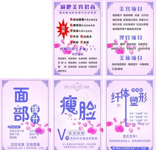 美容海报图片