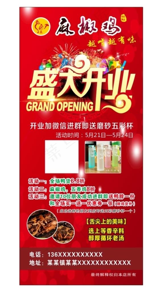 盛大开业展架图片cdr矢量模版下载