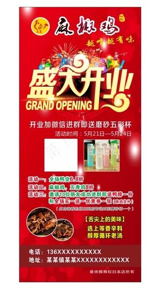 盛大开业展架图片