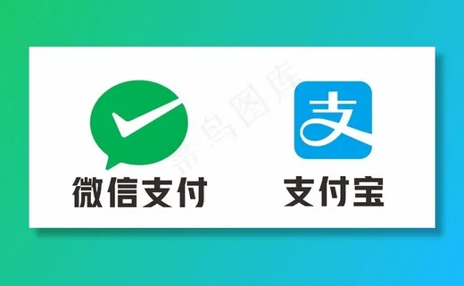 微信支付宝图片 微信支付宝图片