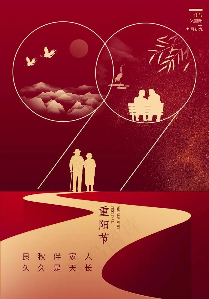 重阳节图片(1425X2098(DPI:100))psd模版下载
