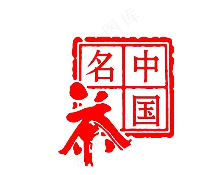 印章 中国名茶图片eps,ai矢量模版下载