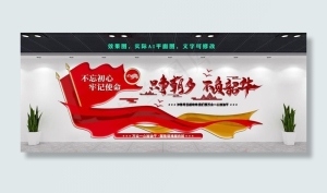 党建墙图片