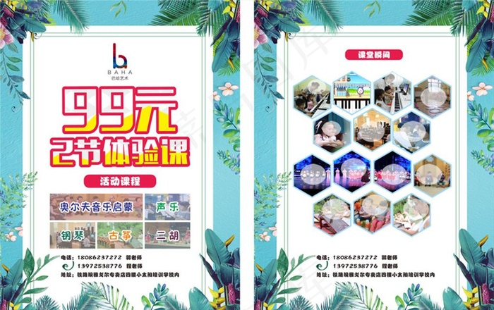 体验课宣传单图片cdr矢量模版下载