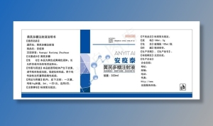 安疫泰标签图片