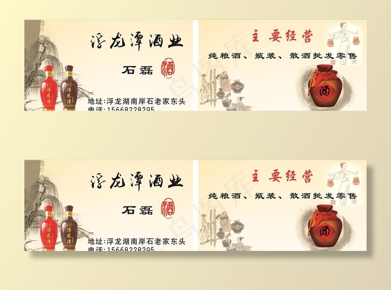 酒业名片图片cdr矢量模版下载