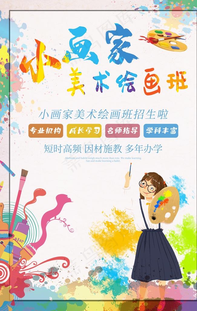 教育培训幼儿早教海报图片