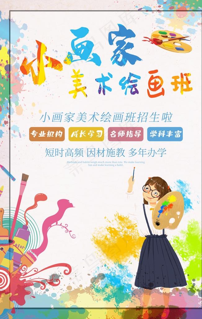 教育培训幼儿早教海报图片(2362X3543(DPI:100))psd模版下载