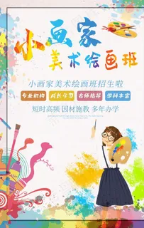 教育培训幼儿早教海报图片