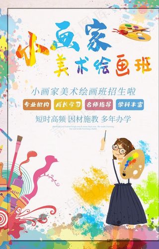 教育培训幼儿早教海报图片