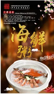 海鲜粥图片