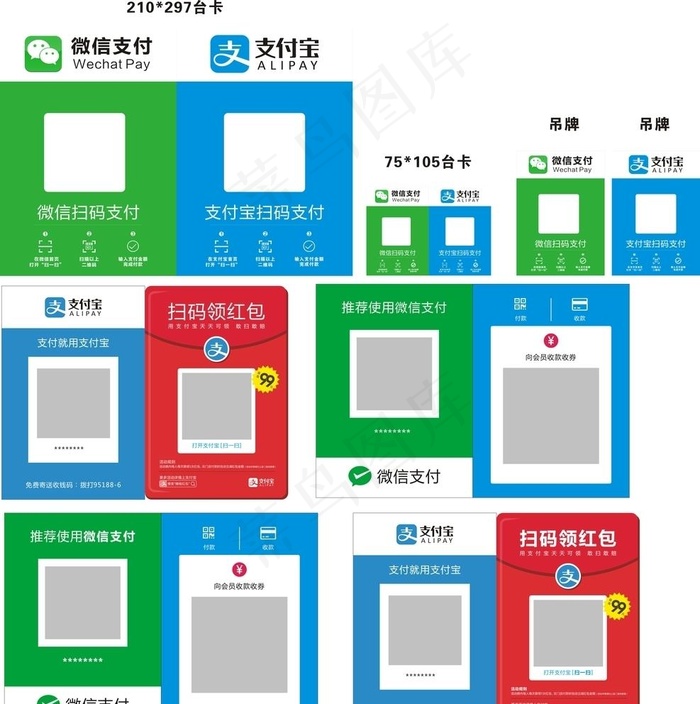 收付款台卡 吊牌 齐全二维码图片cdr矢量模版下载