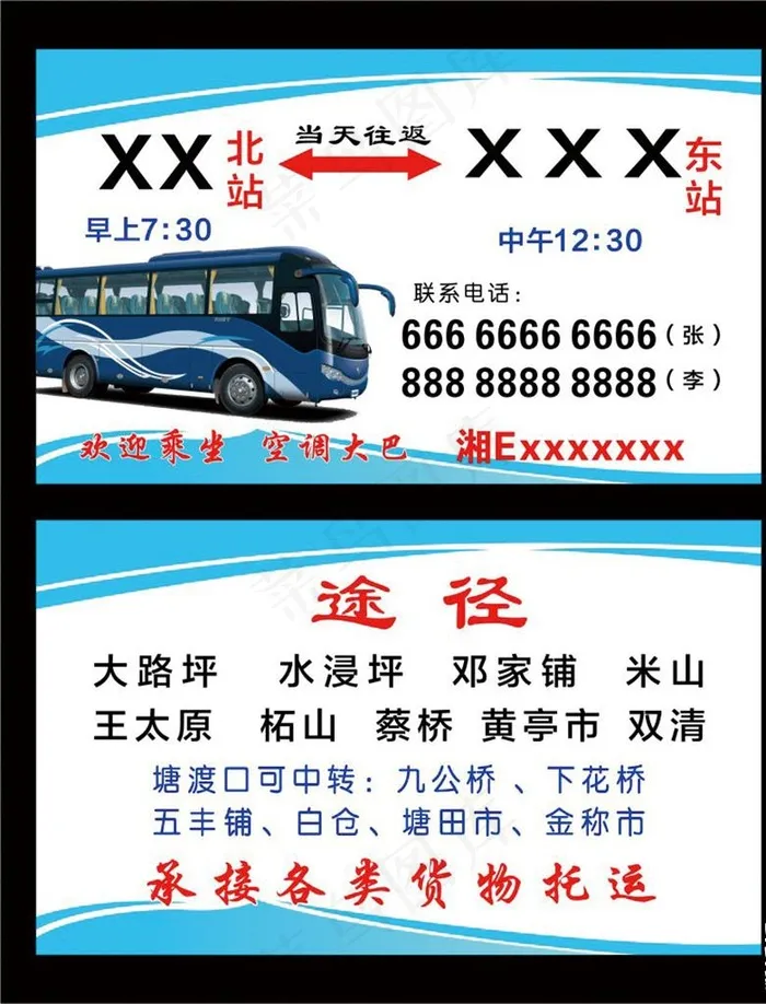 大巴车名片图片cdr矢量模版下载