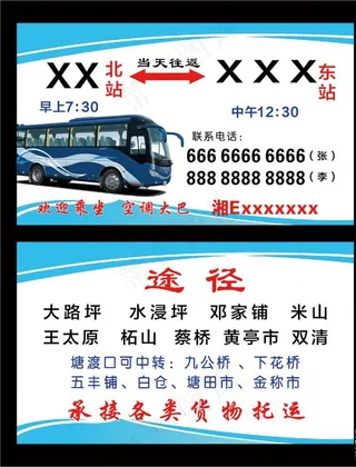 大巴车名片图片