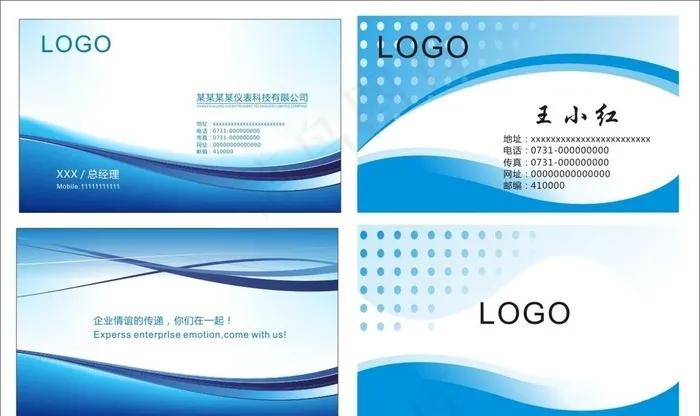 蓝色名片图片cdr矢量模版下载