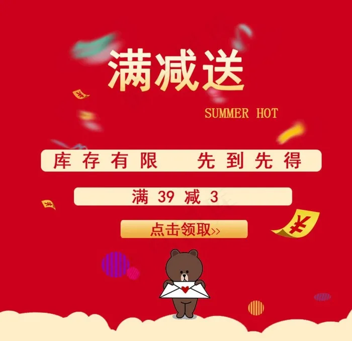 满减送图片psd模版下载