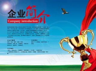 企业简介图片