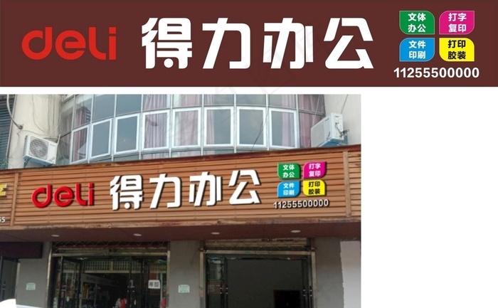 得力办公门头效果图图片cdr矢量模版下载
