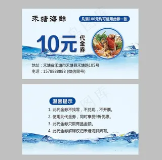 代金券 海鲜图片