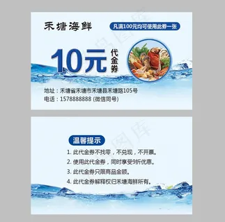 代金券 海鲜图片 代金券 海鲜图片