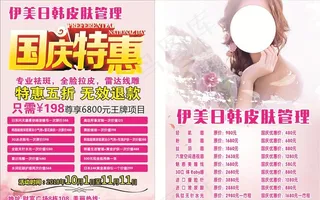 美容院宣传单图片