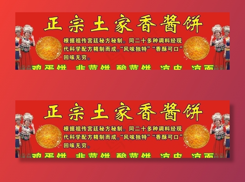 土家香酱饼广告牌图片cdr矢量模版下载