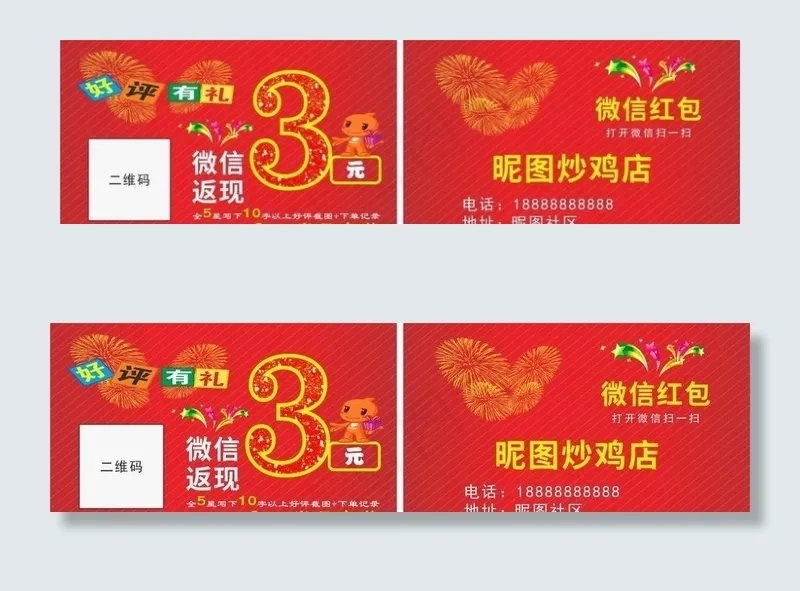 名片微信好评返现淘宝好评卡图片cdr矢量模版下载