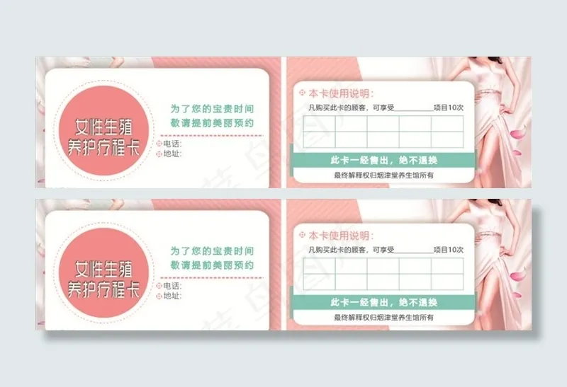 美容疗程卡图片cdr矢量模版下载