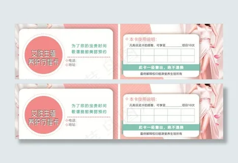 美容疗程卡图片