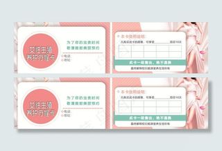 美容疗程卡图片